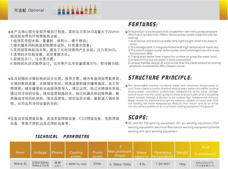 WS-6.5L(图1)
